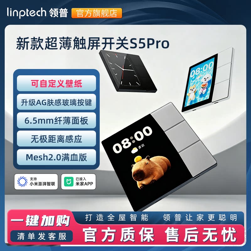 领普触屏智能开关S5Pro图片