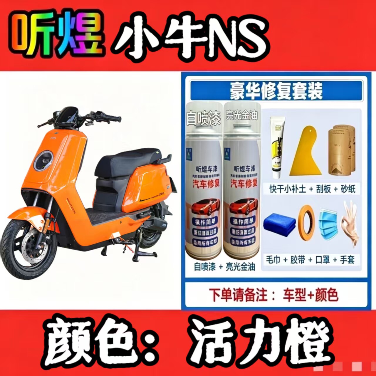 适用于小牛NS摩托车专用补漆笔划痕修复漆面刮擦金属防锈油漆