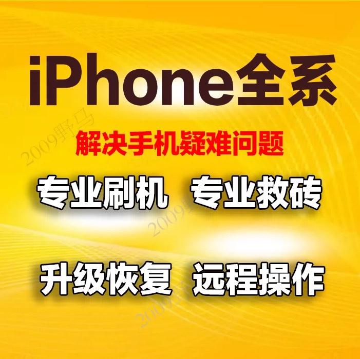 专业人做专业事   远程刷机维修救砖怎么样,好用不?