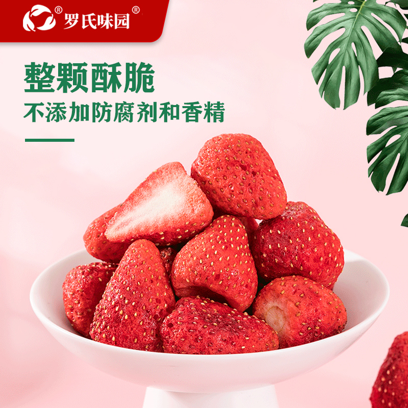 罗氏味园冻干草莓网红零食