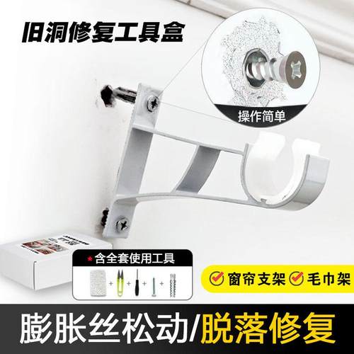 窗帘架松动修复神器膨胀螺丝