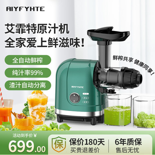 艾霏特渣汁分离全自动榨汁机