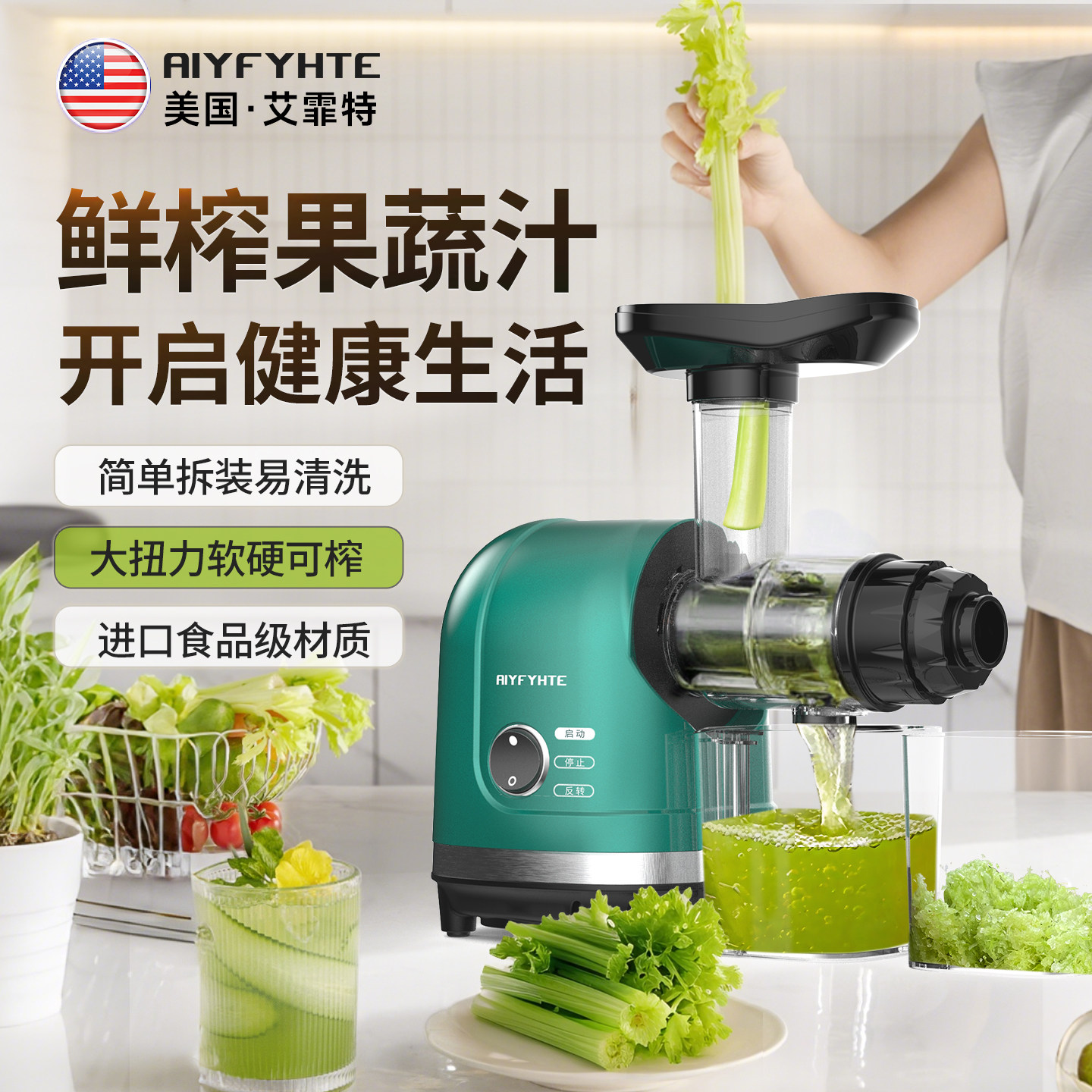 美国艾霏特新款榨汁机小型家用渣汁分离全自动原汁机果汁机榨蔬菜