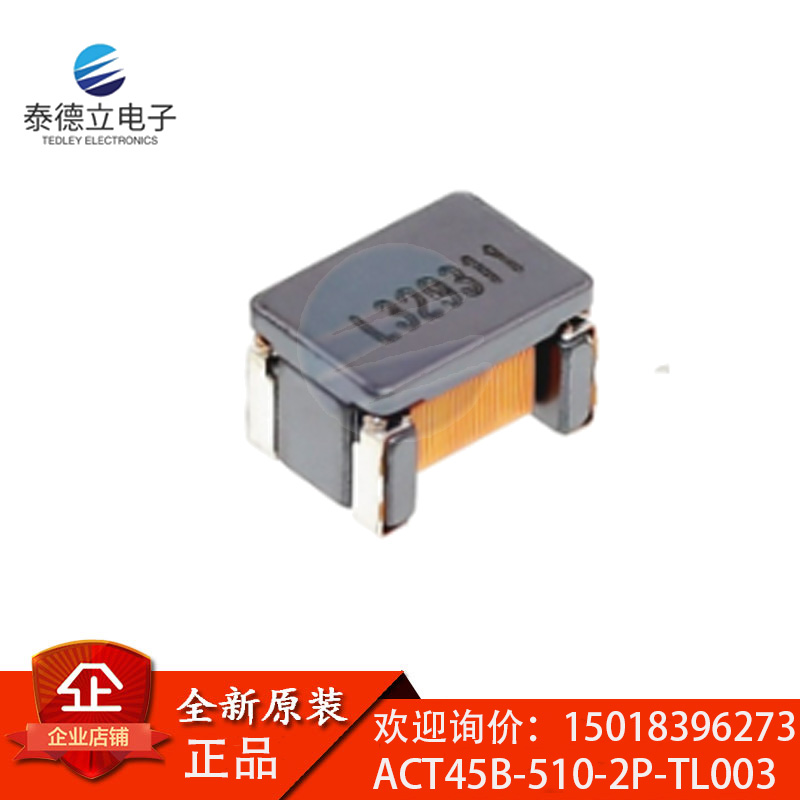 共模电感 ACT45B-510-2P-TL003 101/110/220-2P-TL002 贴片滤波器