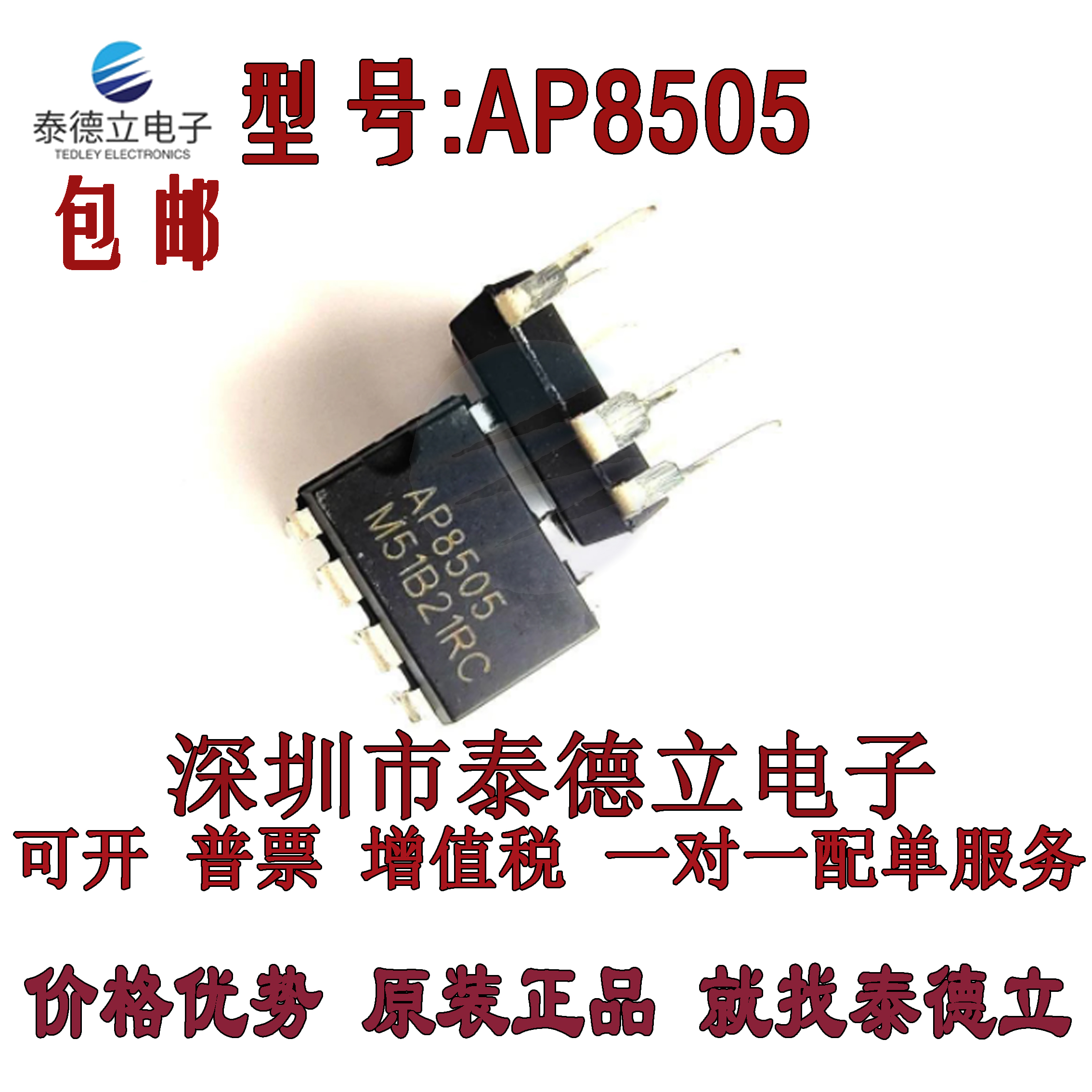 原装正品 AP8505 AP8505NSC-T1非隔离辅助电源芯片IC DIP-8 5只