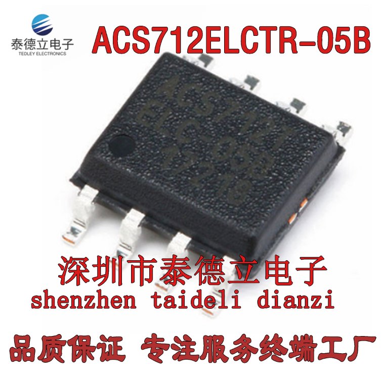 全新原装 ACS712ELCTR-05B-T SOP-8 丝印ACS712TELC-05B 进口正品