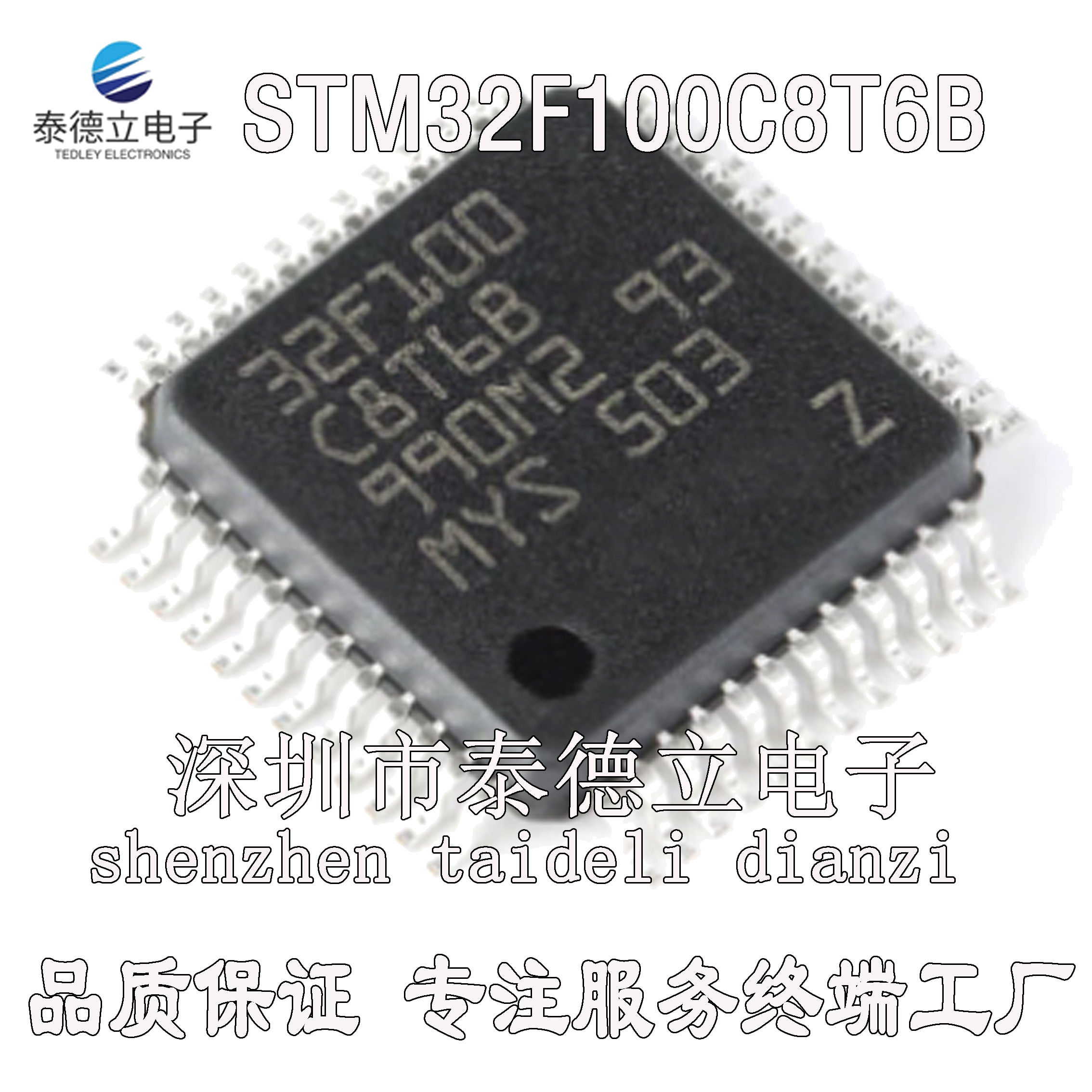 全新 STM32F100C8T6B STM32F100 QFP48封装 单片机MCU 微控制器