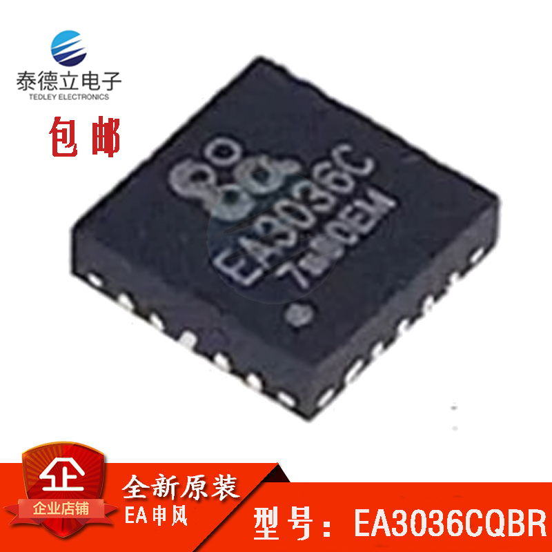 全新原装 EA3036CQBR EA3036C QFN20 贴片 电源管理芯片 正品