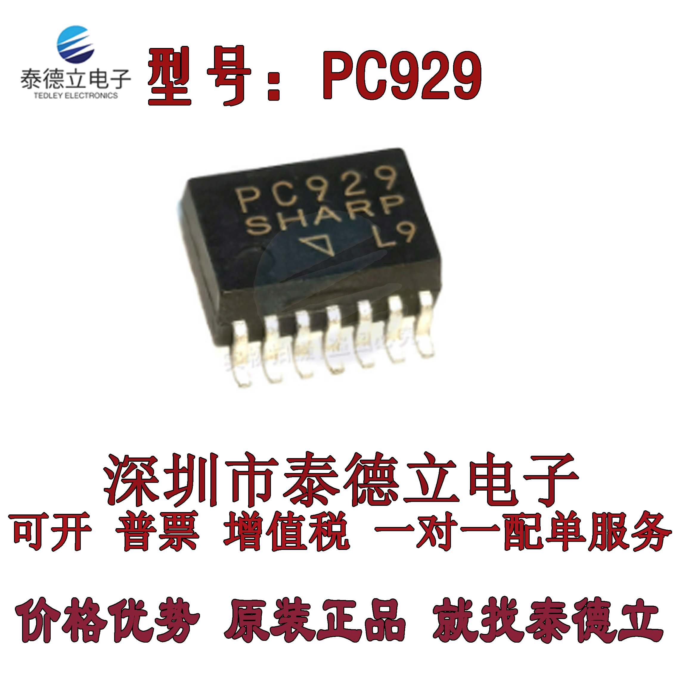 全新原装 PC929 PC923L SOP逻辑输出驱动芯片添好运电子光耦 现货