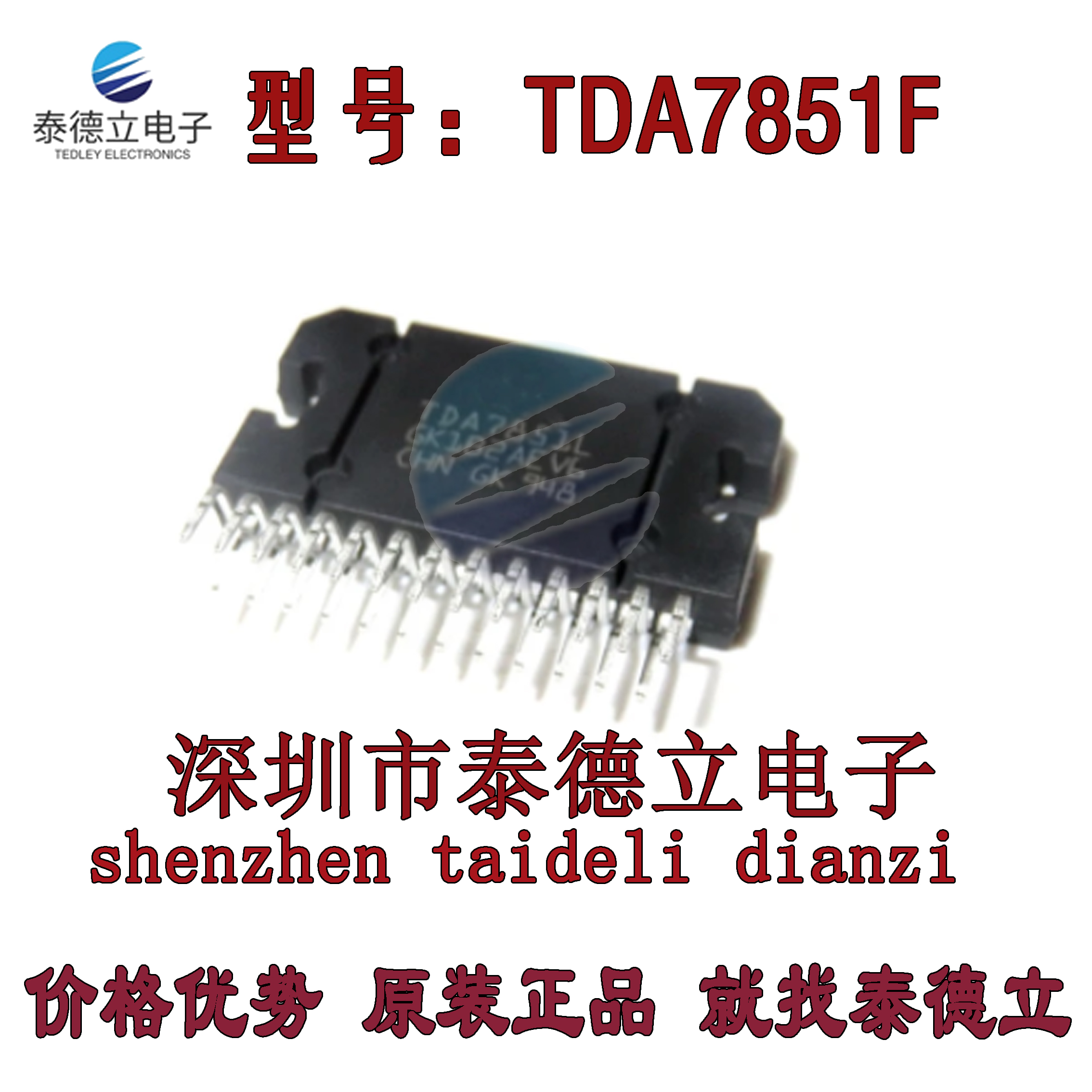 原装正品TDA7851F 直插ZIP25 线性-音频放大器IC 功放芯片 可直拍