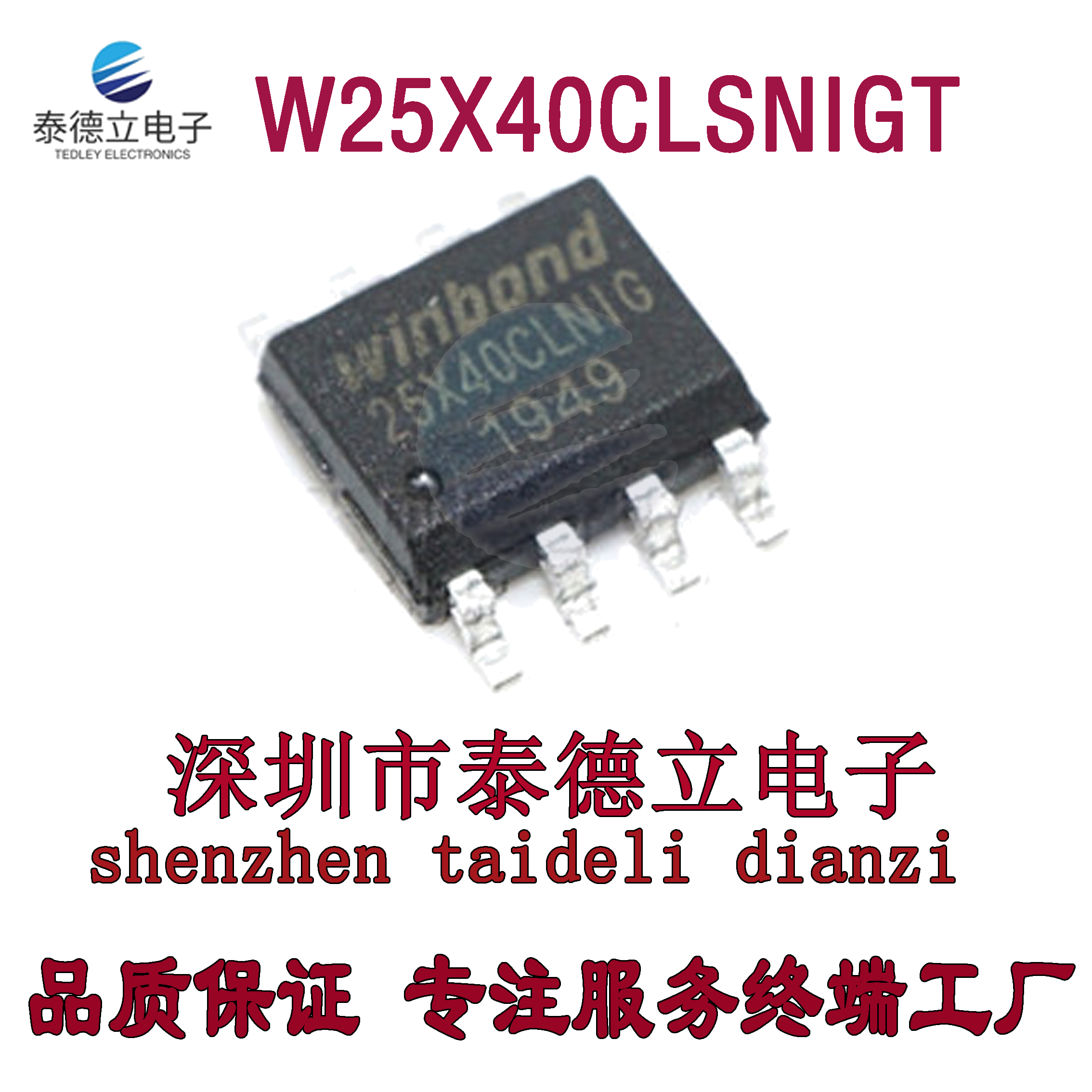 原装正品 华邦 W25X40CLSNIGT 25X40CLNIG SOIC-8 FLASH存储芯片