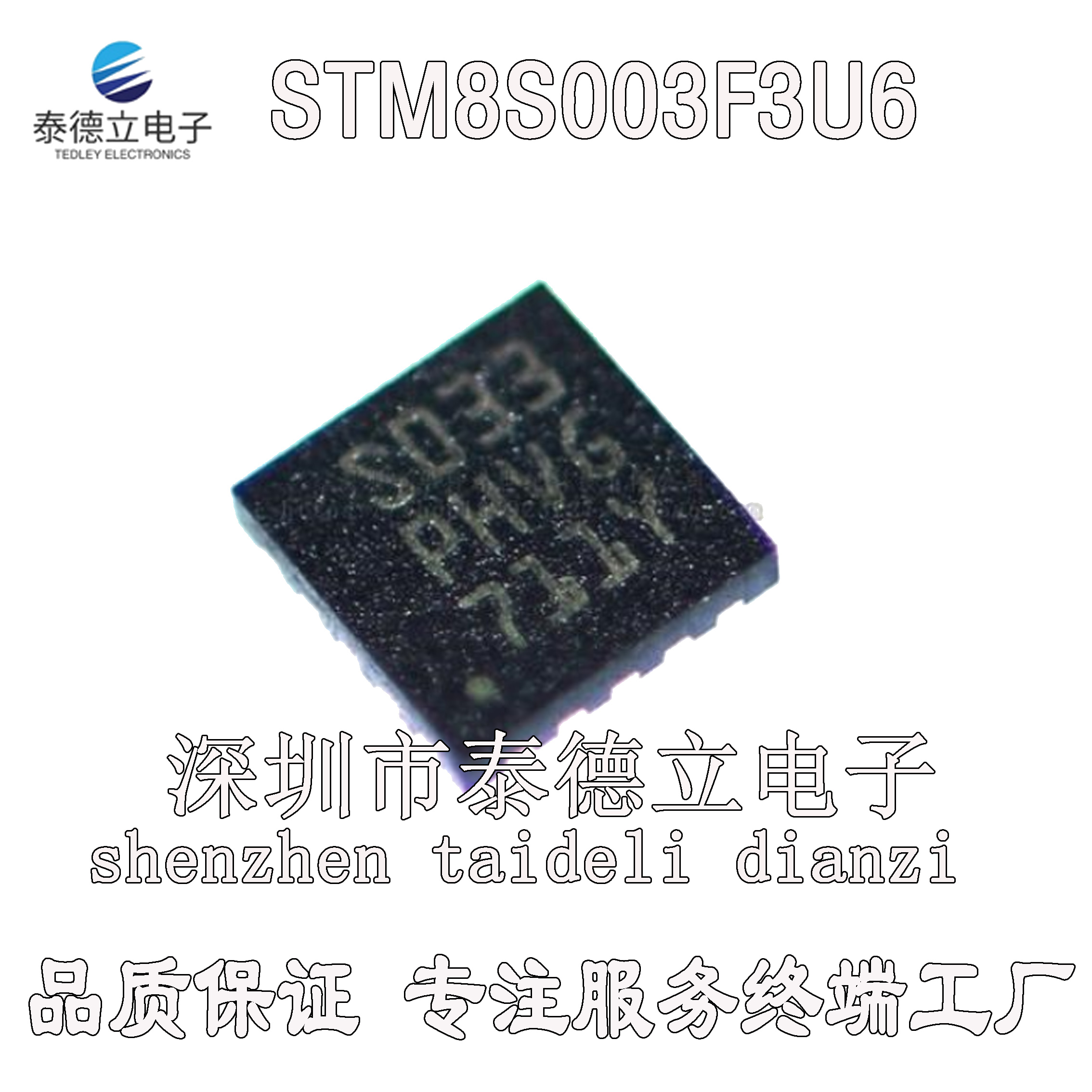 保证进口正品 STM8S003 STM8S003F3U6 QFN-20 S033 8位微控制器