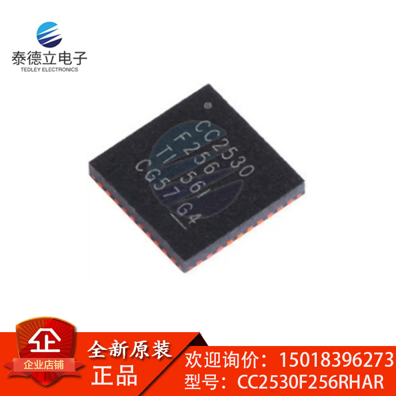 CC2530F256RHAR Zigbee芯片CC2530F256RHAT 2.4G zigbee QFN40