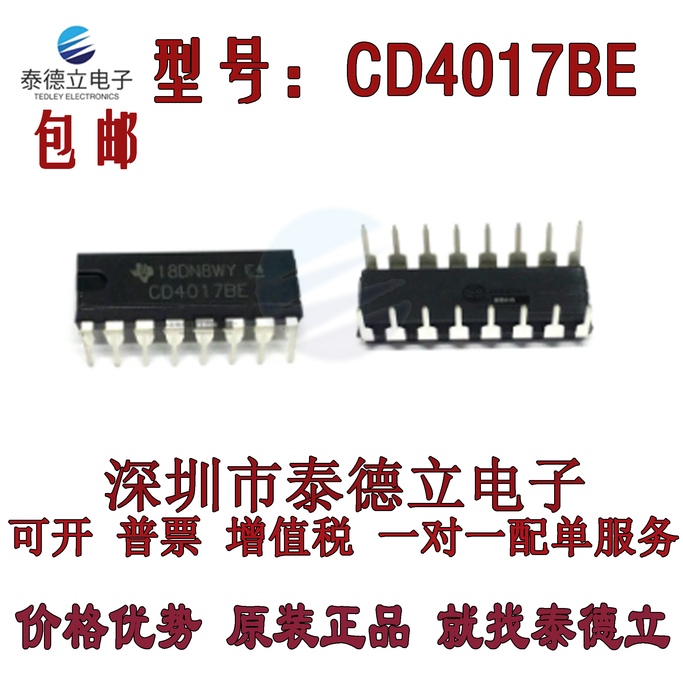 原装正品直插 CD4017BE DIP-16 4000系列 CMOS逻辑器件芯片进口