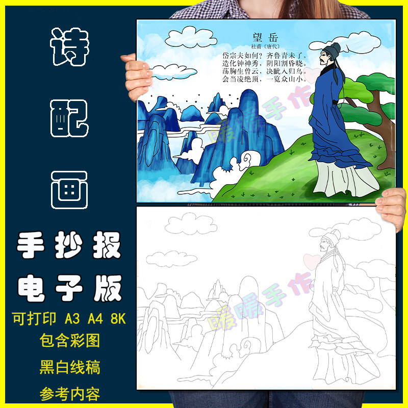 望岳诗配画手抄报模板电子版小学生七八年级语文杜甫古诗绘画线稿