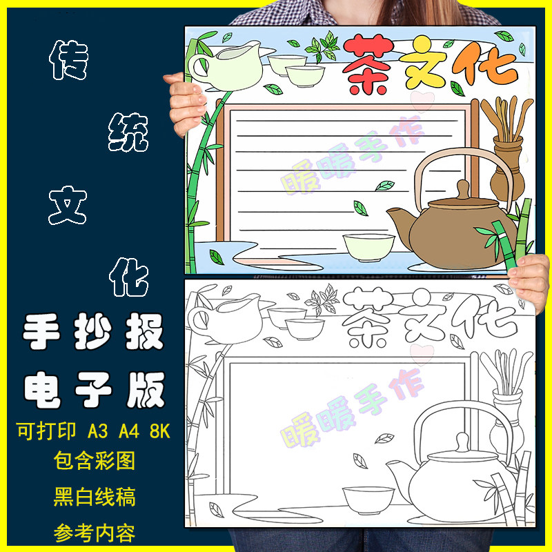 茶文化手抄报模板电子版小学生中国传统品茶饮茶历史文化黑白线稿