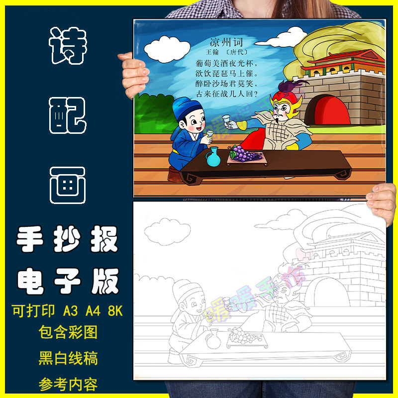 凉州词诗配画手抄报模板电子版小学生五六年级语文古诗词绘画线稿