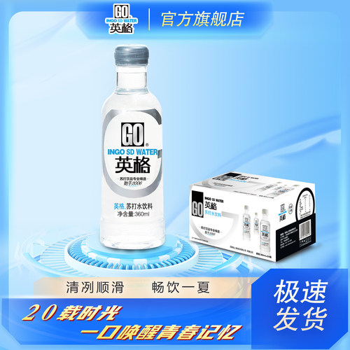经典原味英格苏打水24瓶整箱包邮