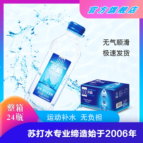 英格蓝瓶原味无汽苏打水饮料365ml*24瓶装整箱包邮