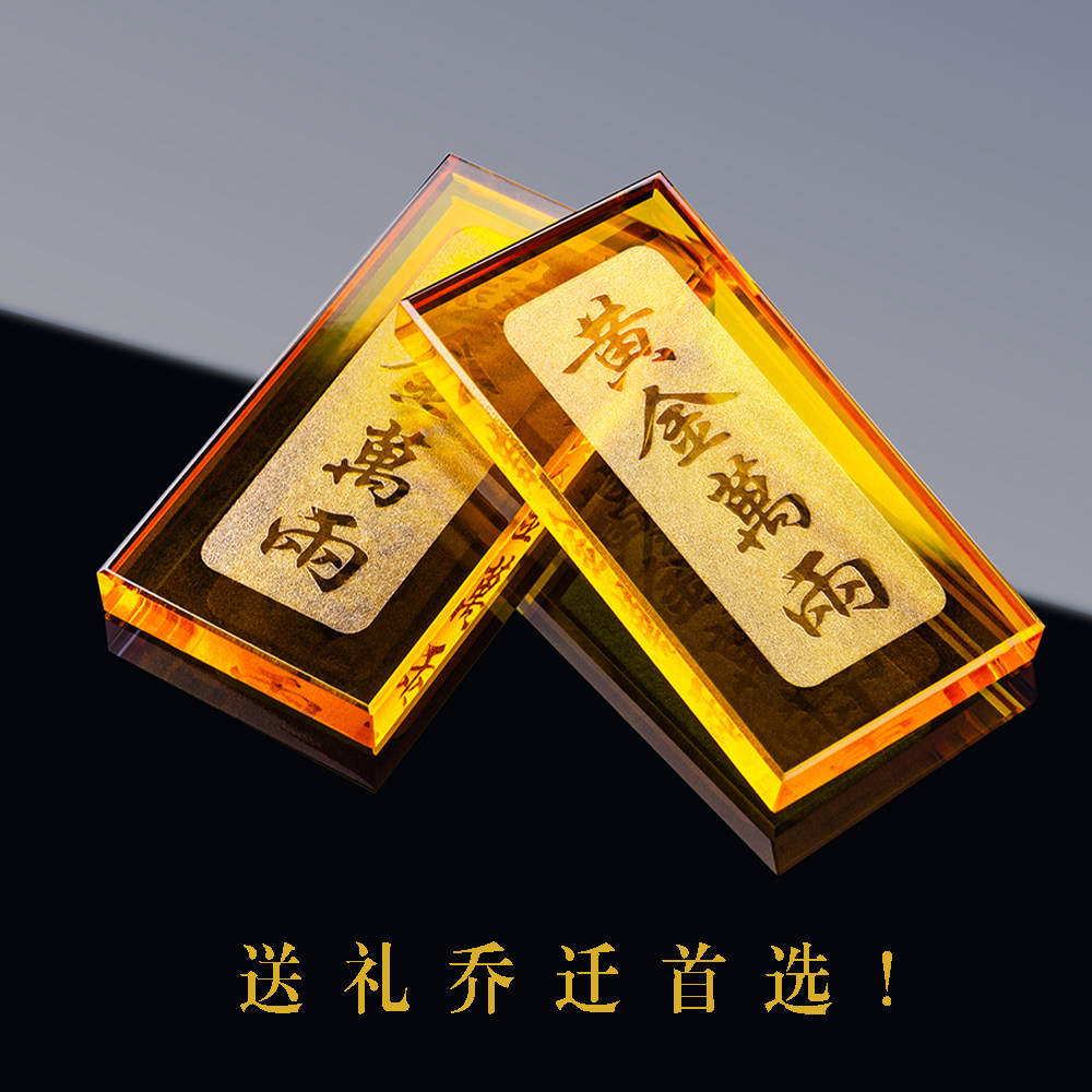 高档水晶黄金万两桌面摆件商务装饰品送礼乔迁首选水晶金条摆件