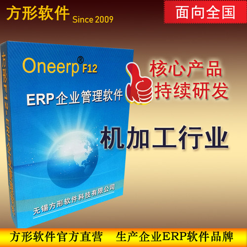 方形机加工生产企业ERP软件
