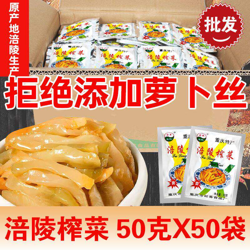涪陵榨菜去皮榨菜丝下饭菜小包装不含萝卜不辣下饭菜香脆可口图片