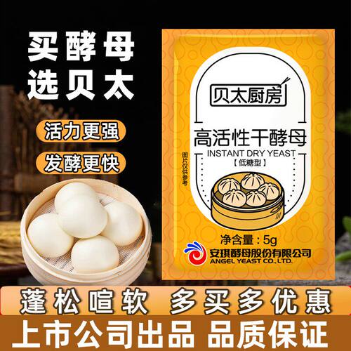 高活性酵母粉安琪出品贝太厨房干酵母粉小包装家用包子馒头发酵粉
