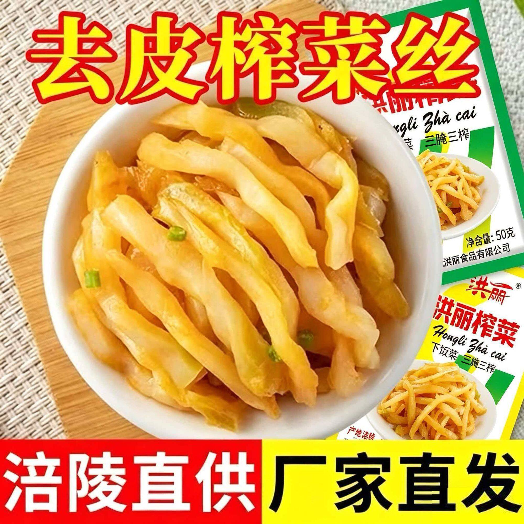 涪陵产去皮榨菜丝培林咸菜下饭菜早餐速食拌饭菜重庆特产新鲜爽口