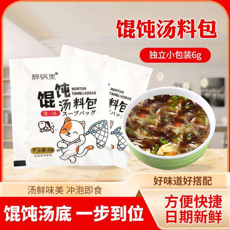 醉锅里馄饨汤料包小包速食混沌紫菜虾皮小馄饨调料包云吞面调味料