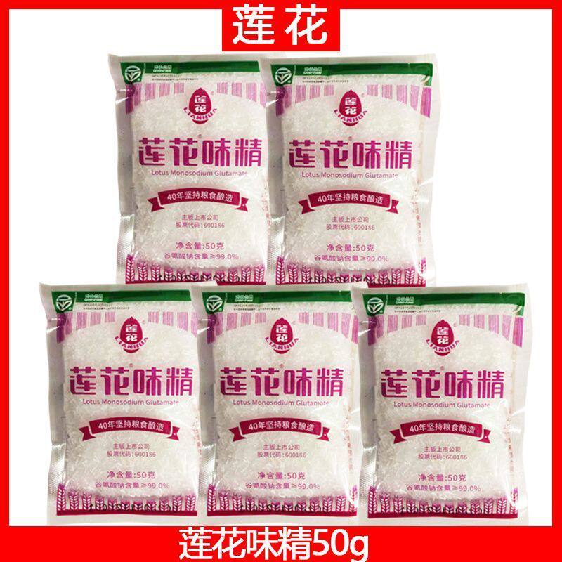 正宗莲花味精家用商用50g装无盐提鲜厨房炒菜煲汤凉拌专用增鲜粉