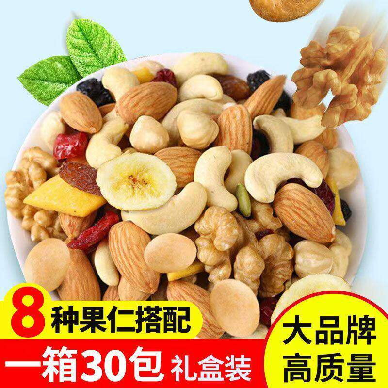 每日坚果独立小包装孕妇专用零食巴旦木杏仁混合干果休闲食品小吃