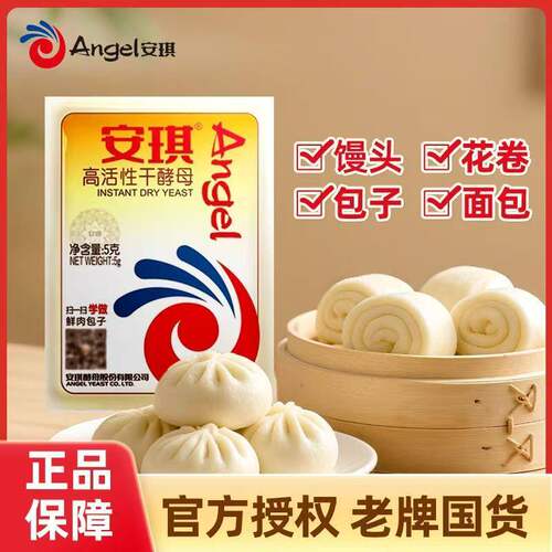 安琪酵母小包装5g单袋安琪高活性干酵母粉家用馒头包子烘焙发酵