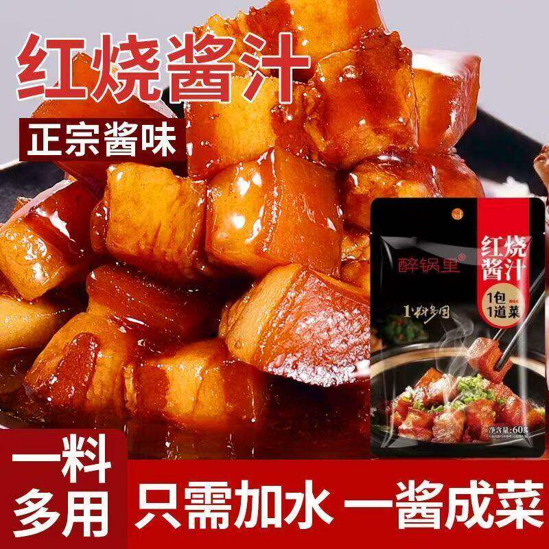 正宗黄焖酱汁红烧酱料黄焖鸡黄焖排骨家用红烧肉红烧排骨茄子鱼料