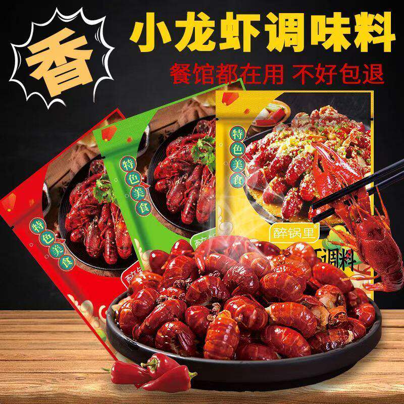正宗麻辣小龙虾调味料家用香辣卤蒜蓉小龙虾尾油焖大虾酱料包袋装