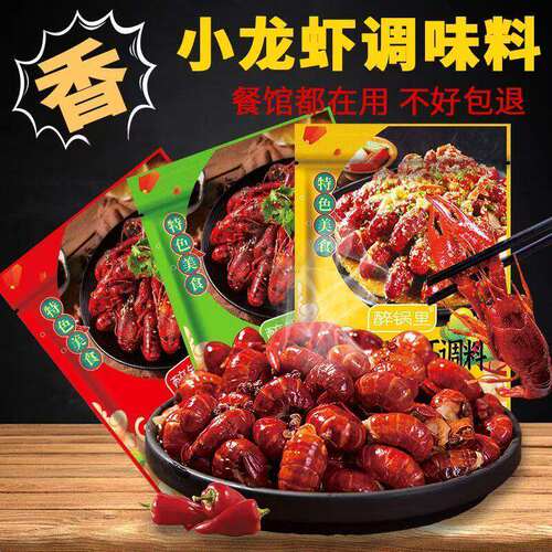 正宗麻辣小龙虾调味料家用香辣卤蒜蓉小龙虾尾油焖大虾酱料包袋装
