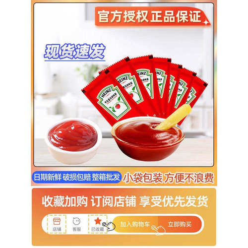 亨氏番茄酱9克小包装儿童家用炸鸡薯条汉堡手抓饼番茄沙司无添加