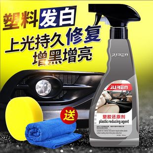 汽车塑料翻新剂镀晶修复老化发白还原剂汽车用品划痕氧化刮痕塑胶