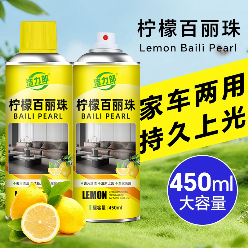 柠檬百丽珠家具用护理喷蜡