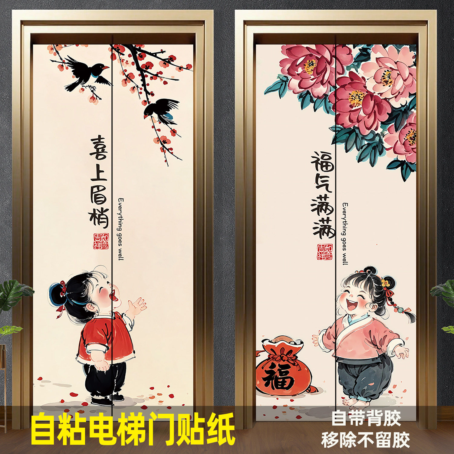 高级入户遮挡贴纸国风翻新电门中式贴画新感装饰创意电梯门画水井