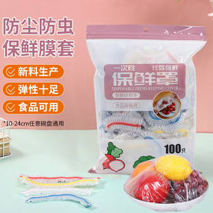 保鲜膜食品保膜套商用一次性彩色PE冰箱剩饭菜防尘防串味保鲜碗罩
