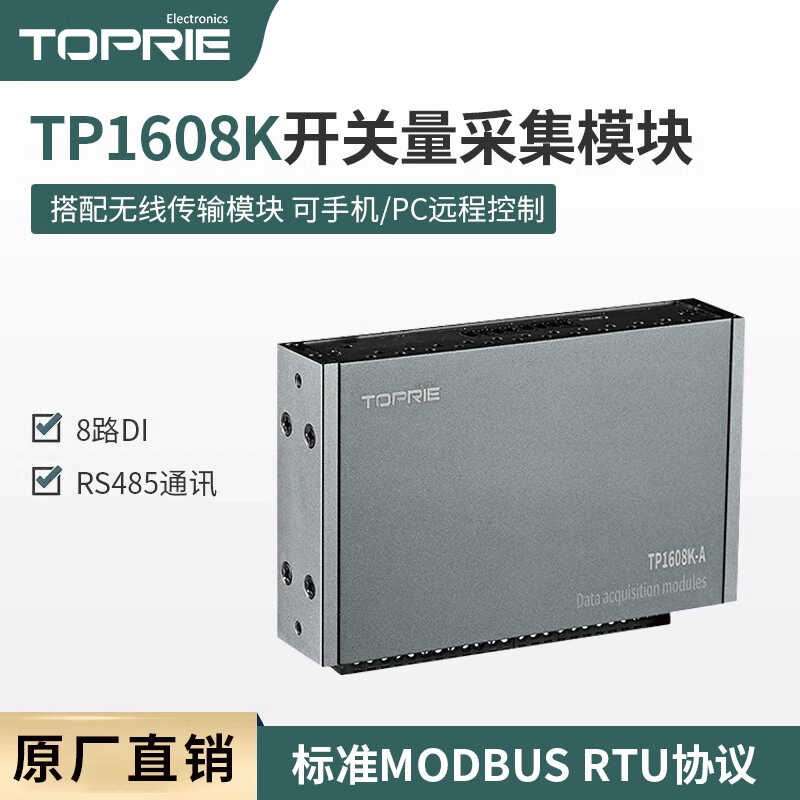 拓普瑞TP1608K-A模拟量采集器