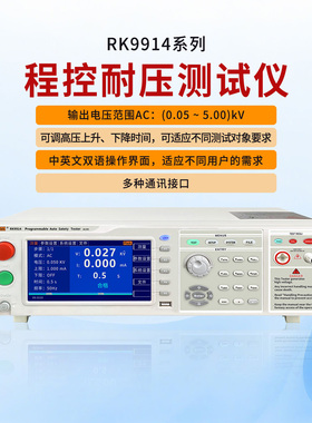 美瑞克RK9914B/9974-10交直流耐压绝缘测试仪RK26103