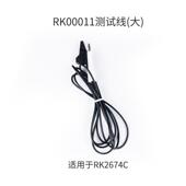 美瑞克RK00011 RK00014测试线适用于RK2674C RK00012 RK00013