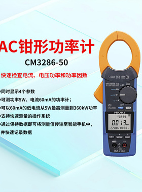 HIOKI日置钳形功率计CM3286-50钳形表单相三相功率表Z3210
