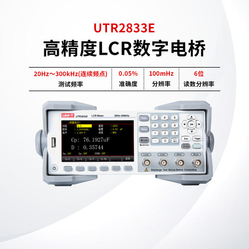 优利德UTR2833ELCR数字电桥