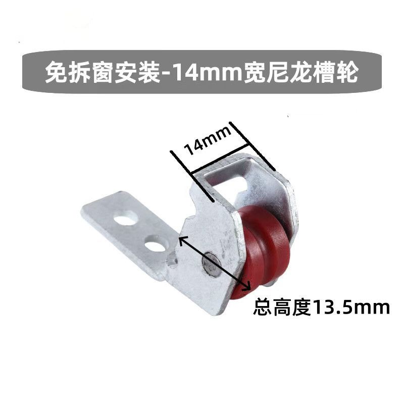 塑钢窗底部滑轮免拆户定图片