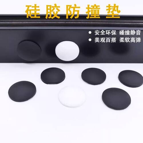 推拉门防撞缓冲垫硅胶防撞块门窗自粘缓冲静音防撞垫门后防撞胶粒