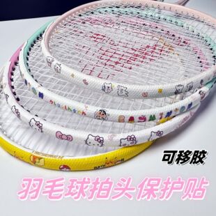 可爱线条小狗卡通羽毛球拍头保护贴防断护线管套球拍框防刮花掉漆