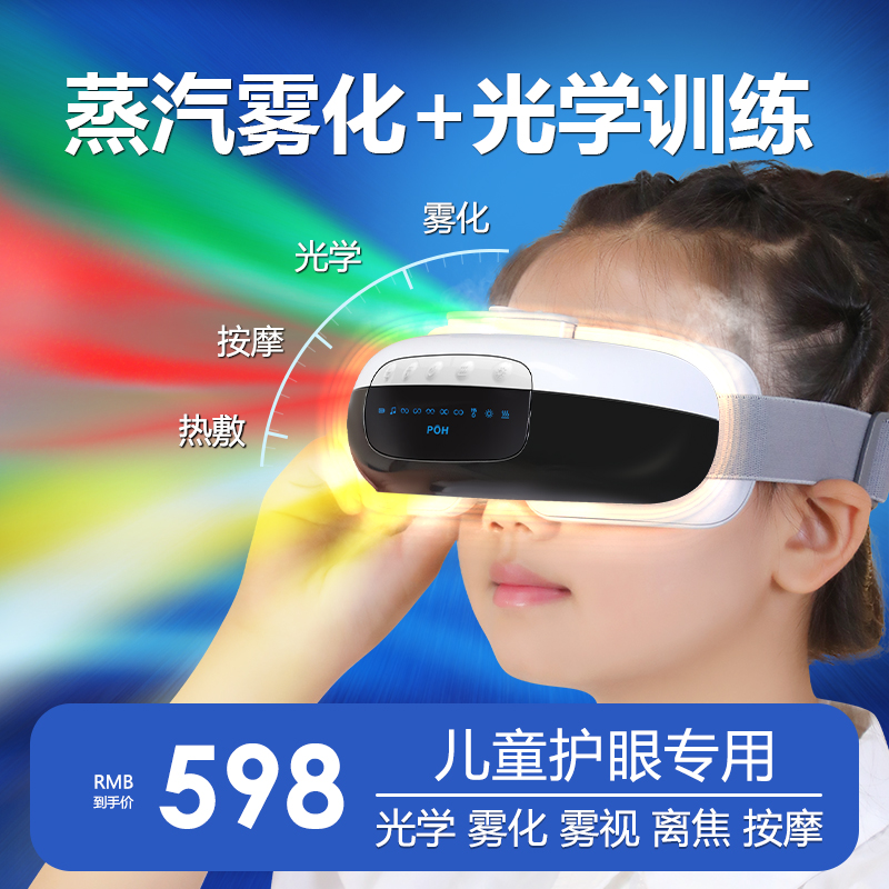 眼部按摩器儿童护眼训练仪润眼缓解眼睛疲劳雾化热敷蒸汽眼罩干眼