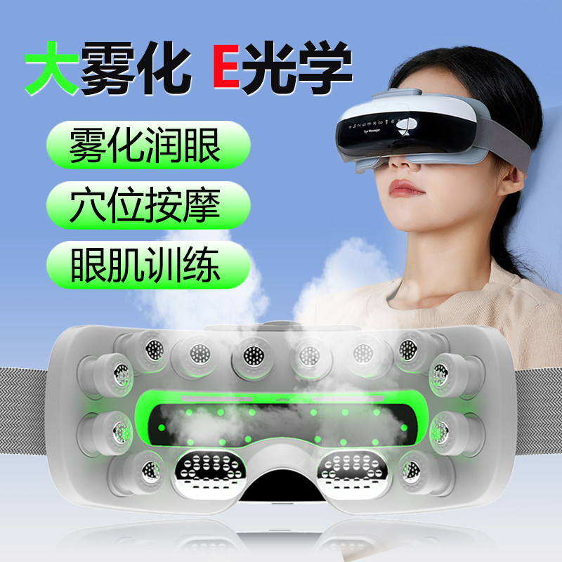 眼部按摩器护眼喷雾缓解眼睛疲劳润眼仪按摩器雾化热敷蒸汽干眼症